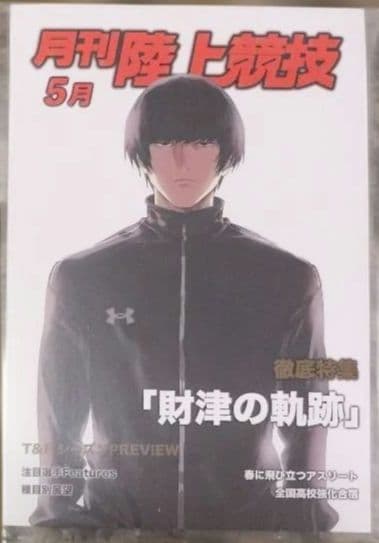 ひゃくえむ。　財津　限定ポストカード　当選品