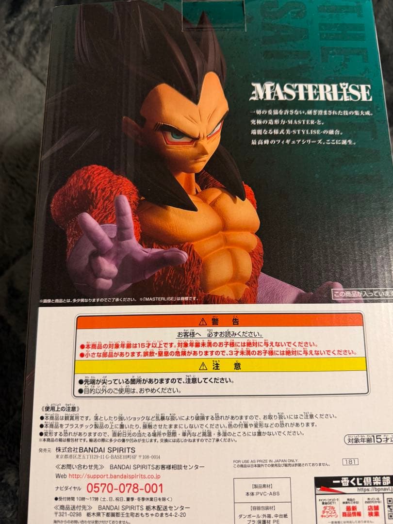 ドラゴンボール THE GREATEST SAIYANC超サイヤ人4 ベジータ