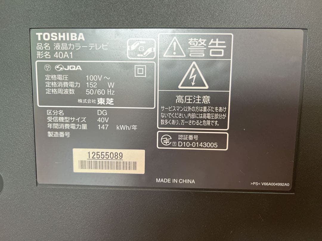TOSHIBA 東芝(レグザ REGZA)40型 液晶テレビ 40A1