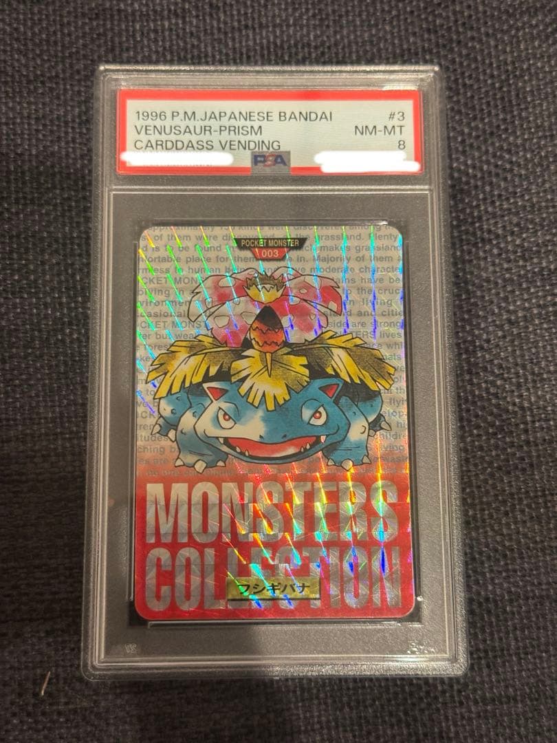 【PSA8】フシギバナ【ガードダス】