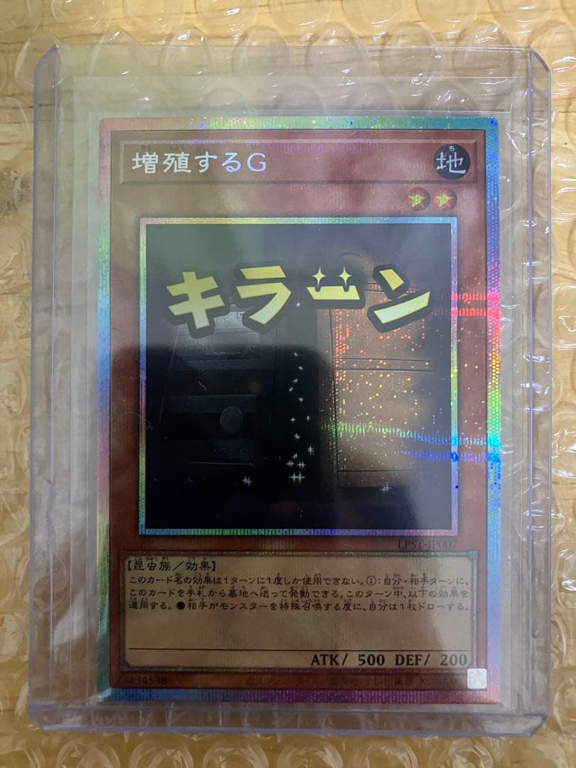 増殖するG プリズマティックシークレットレア プリシク スタンプエディション