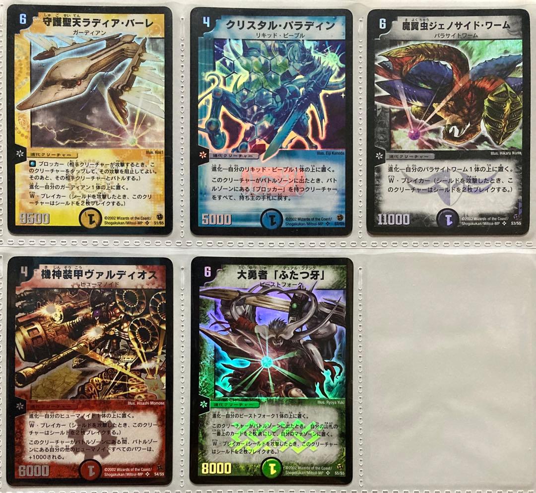 【ホームズ】デュエル・マスターズ DM-02、05、09、15 4点セット