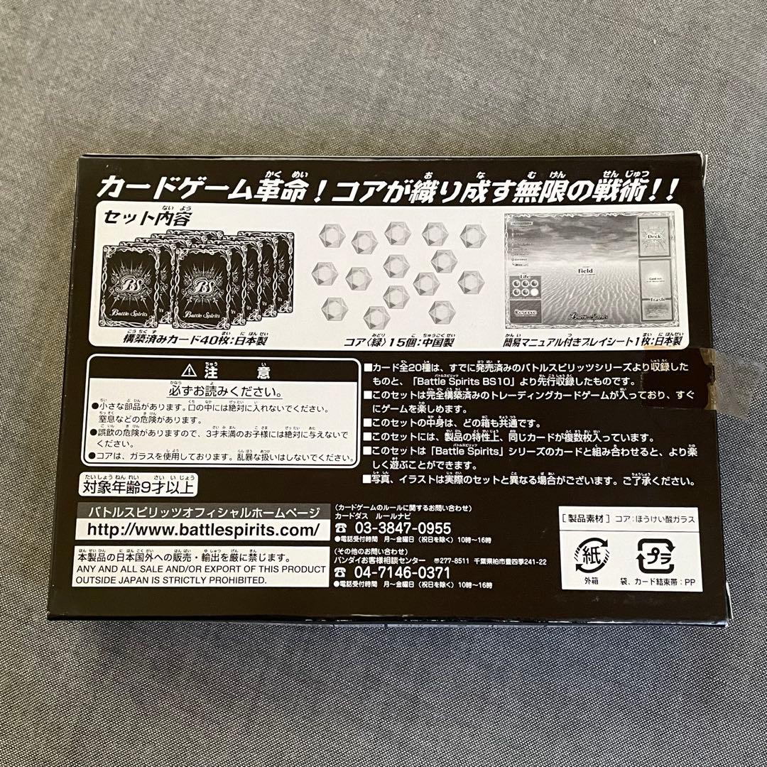 バトスピ　未開封　体験会デッキ　ブレイヴ　プロモーション　非売品　緑コア