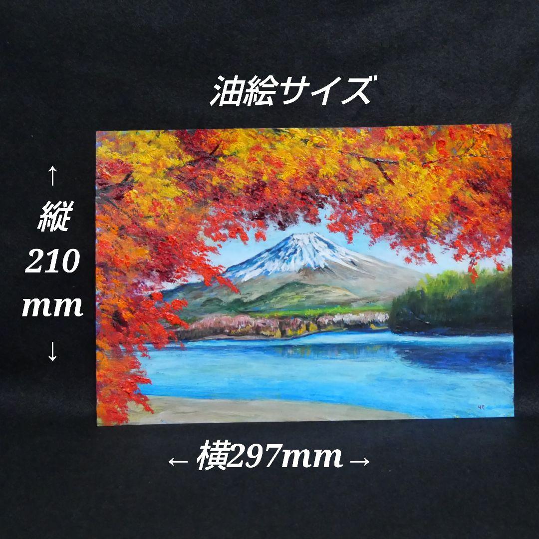 油絵 油彩 油彩画 絵 絵画【富士山と紅葉】