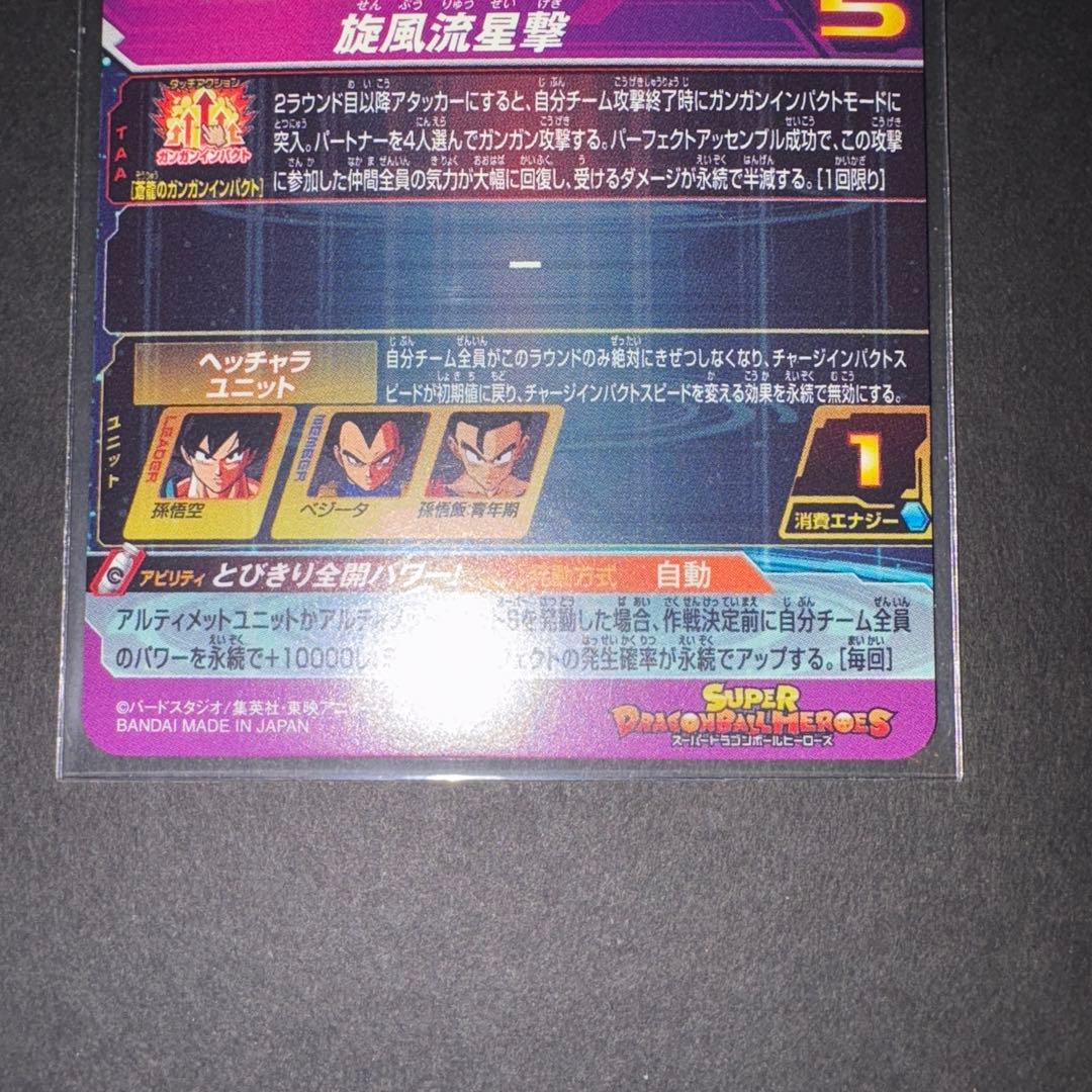 孫悟空 BM11ーASEC