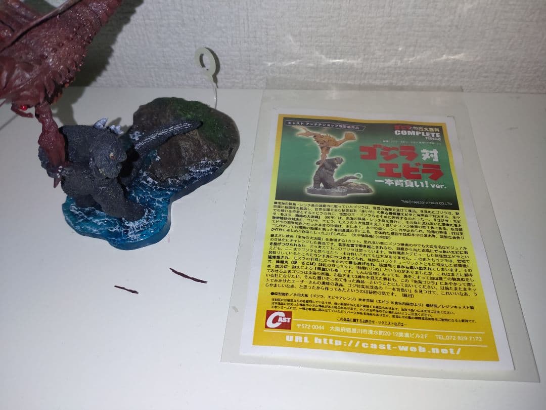 ゴジラ特撮大百科　ゴジラ対エビラ　一本背負いver