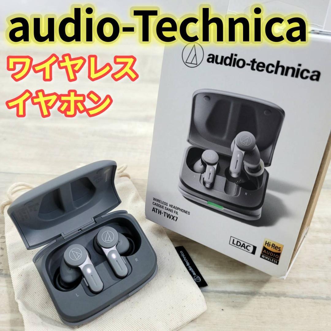 【美品】オーディオテクニカ ATH-TWX7 ワイヤレスイヤホン