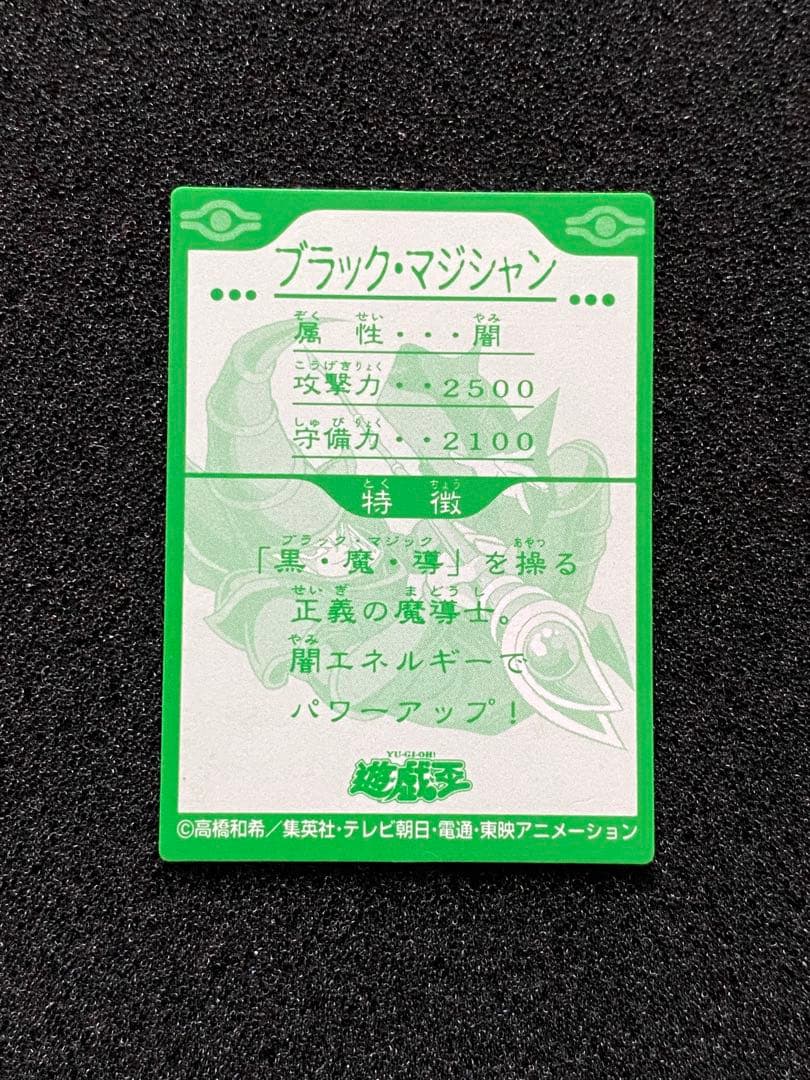 【希少】遊戯王　東映　ミニカード　ブラックマジシャン