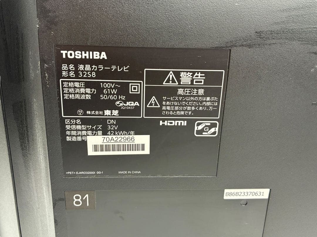 TOSHIBA REGZA 32V型液晶テレビ【32S8】