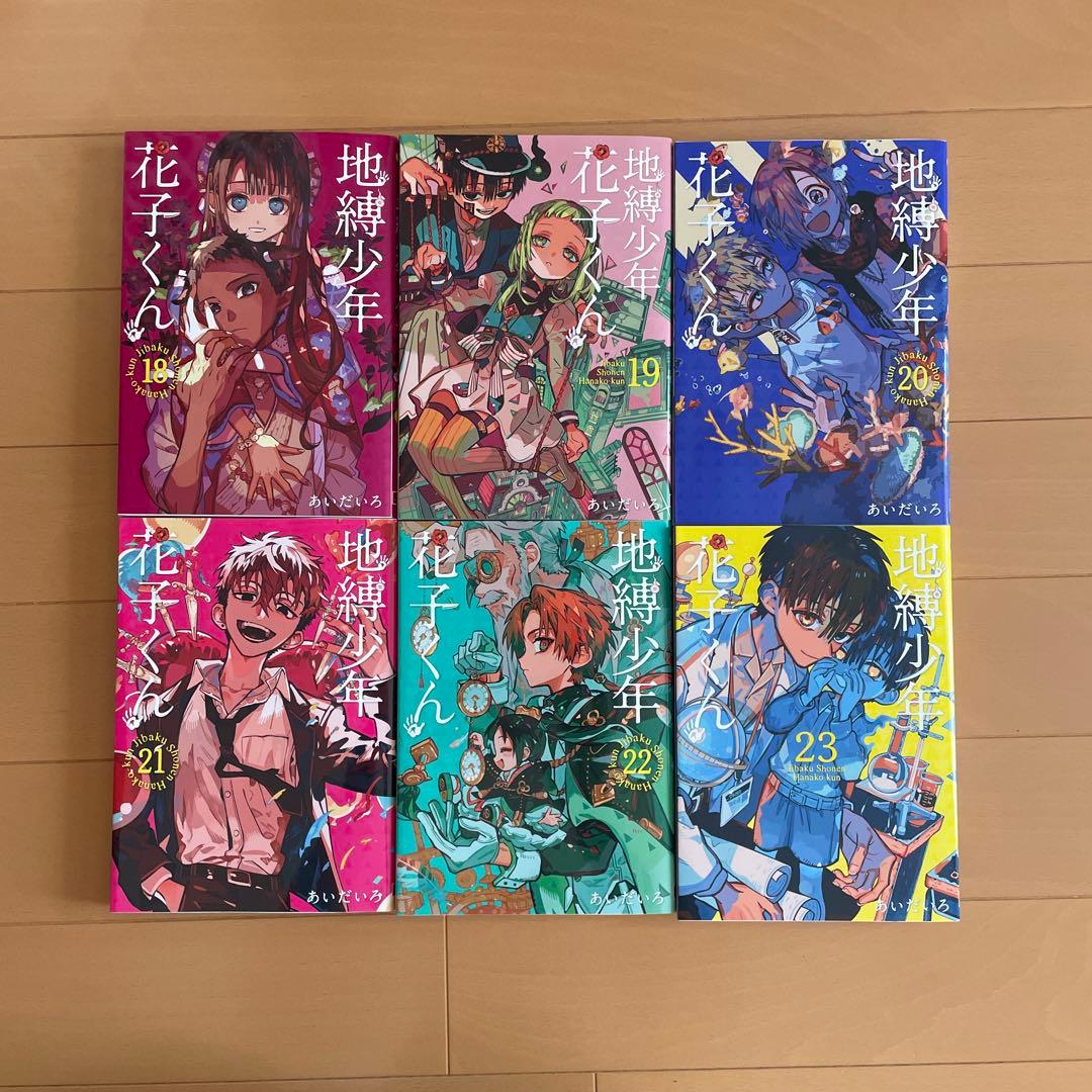 自縛少年花子くん0巻から25巻　放課後少年花子くん　画集　セット