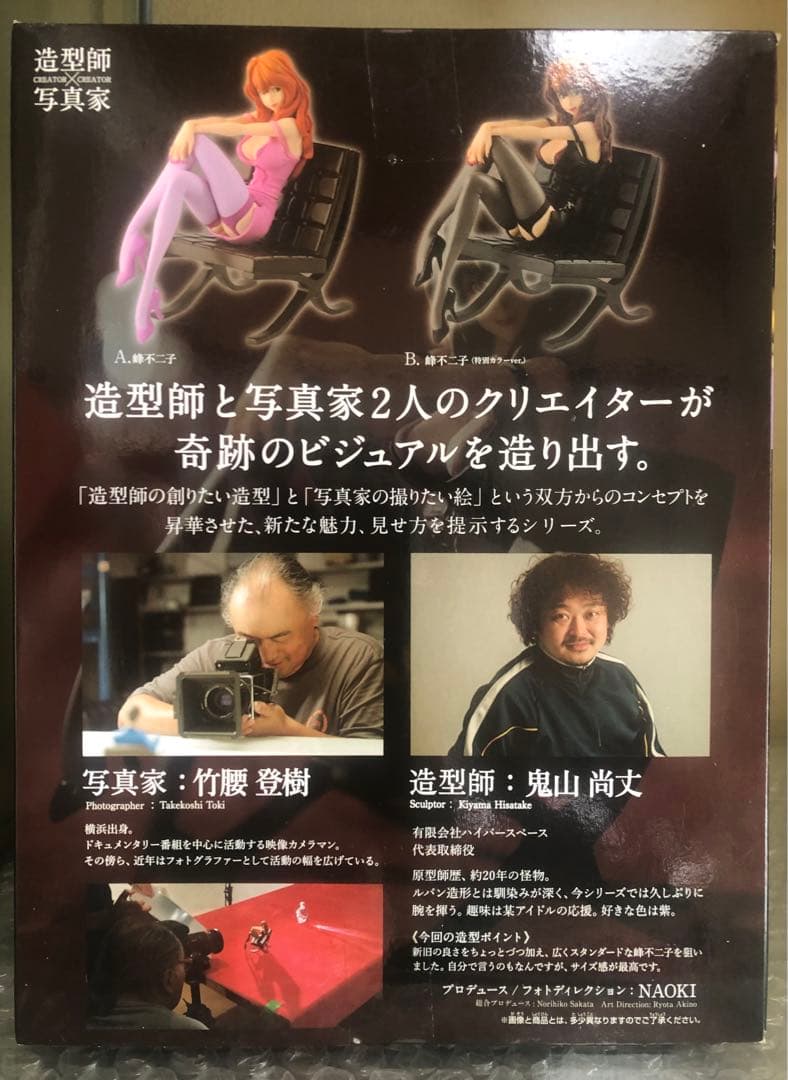 ルパン三世 造型師×写真家CREATOR× CREATOR 峰不二子 特別カラー