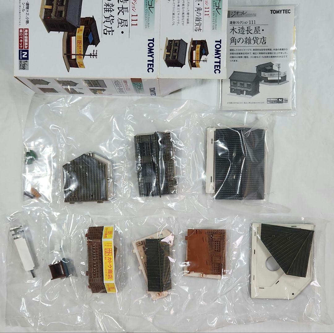 ジオコレ 1/150「旅籠3 木造長屋等 建物コレクション」8種セット