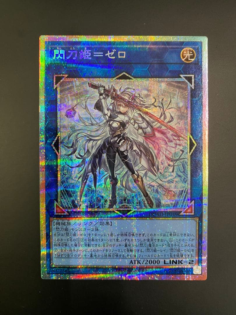 遊戯王　閃刀姫＝ゼロ プリズマティックシークレット　５つ目