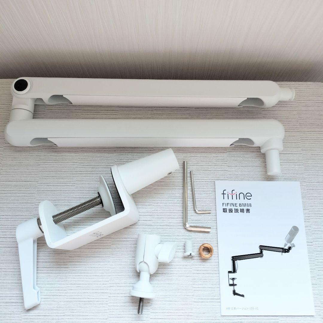 美品 FIFINE ホワイト セット マイク K688 マイクアーム BM88
