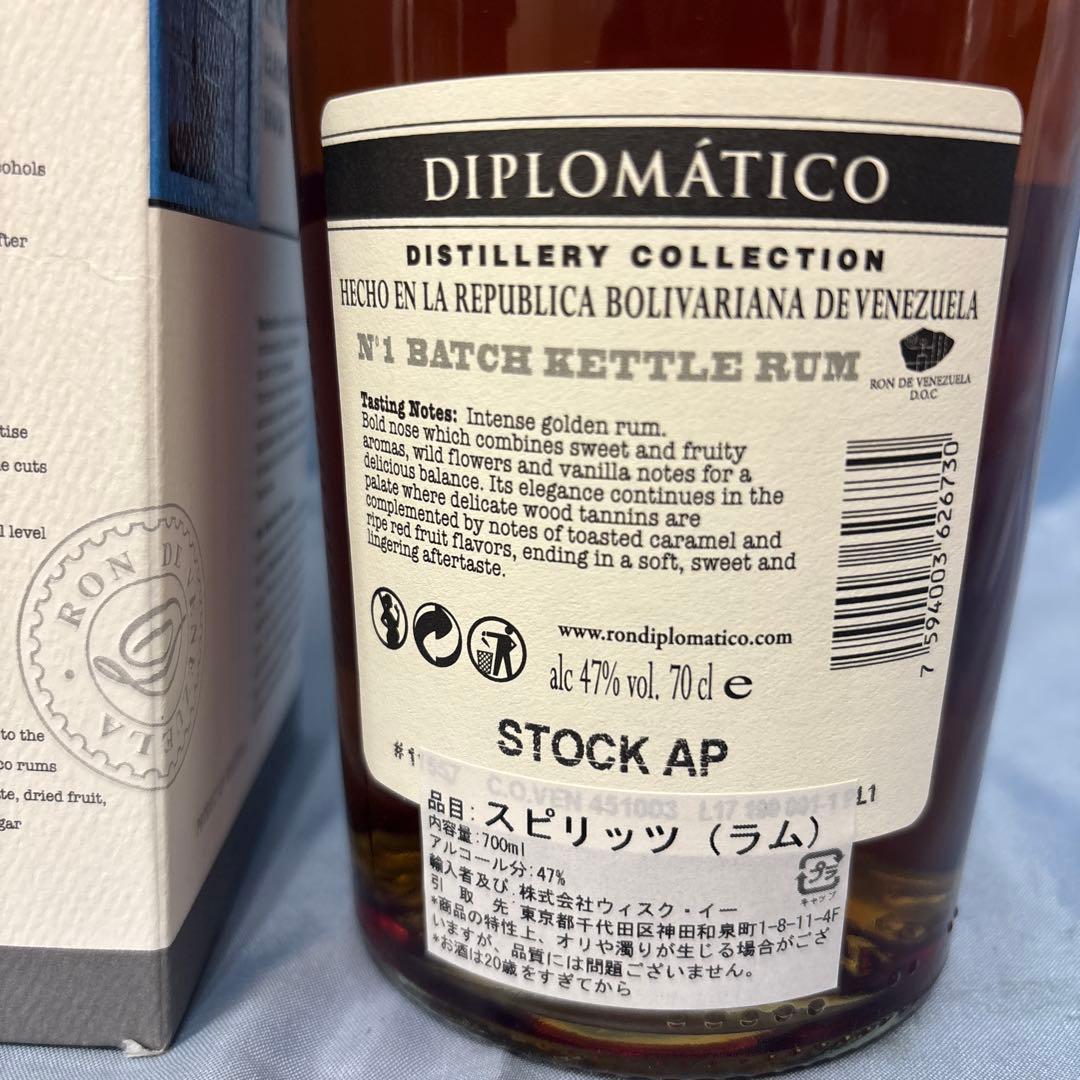 ディプロマティコ ディスティラリー コレクション No.1 バッチ ケトル ラム