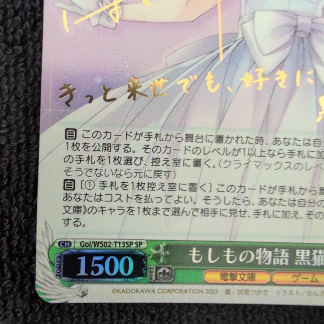 ヴァイスシュヴァルツ　もしもの物語　黒猫　SP サイン　電撃文庫