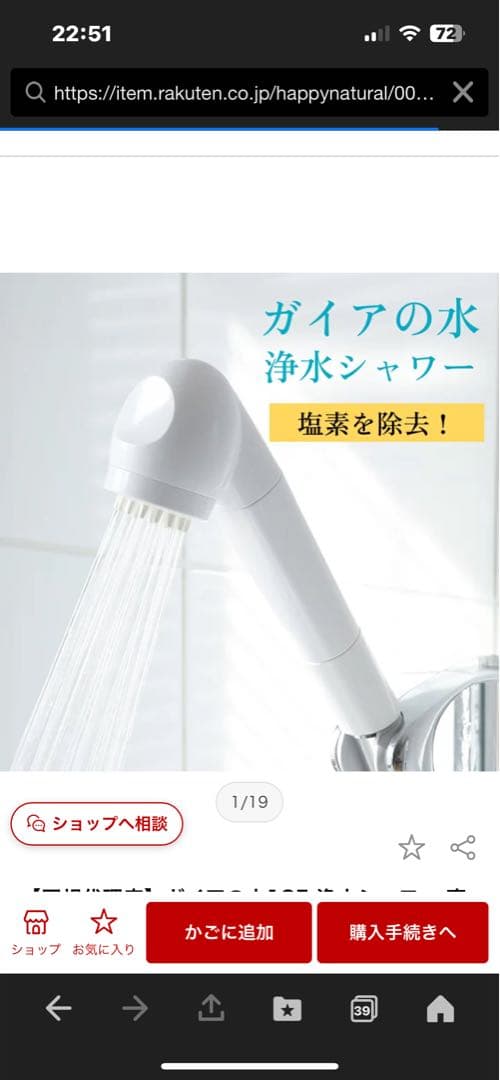 ガイアの水シャワー ガイアの水135