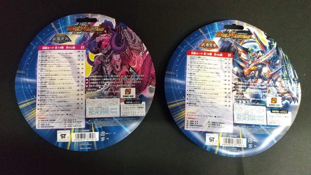 デュエル・マスターズ　エントリーデッキ2010　武者見参＆無限死神　セット　新品