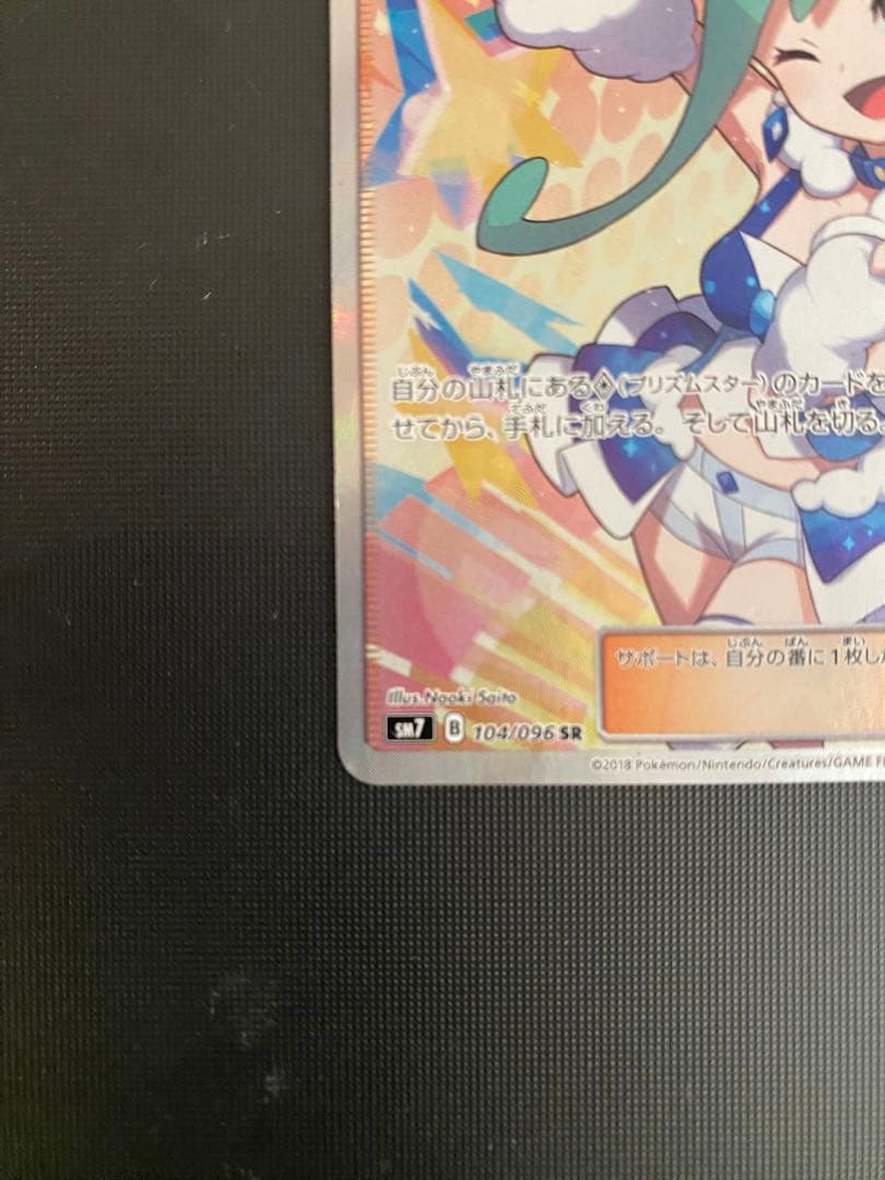 ポケモンカード ルチア SR 104/96