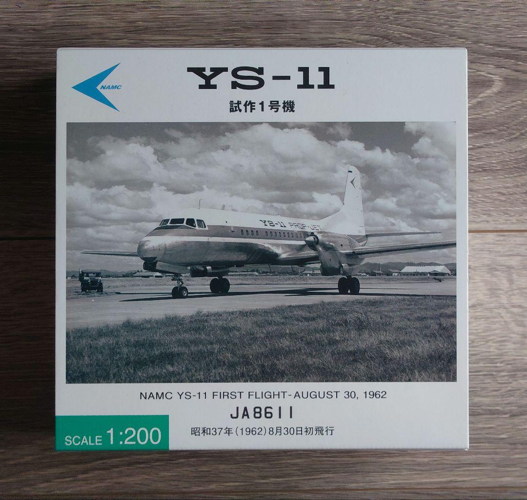 【美品】YS-11 試作1号機 プロップジェット JA8611