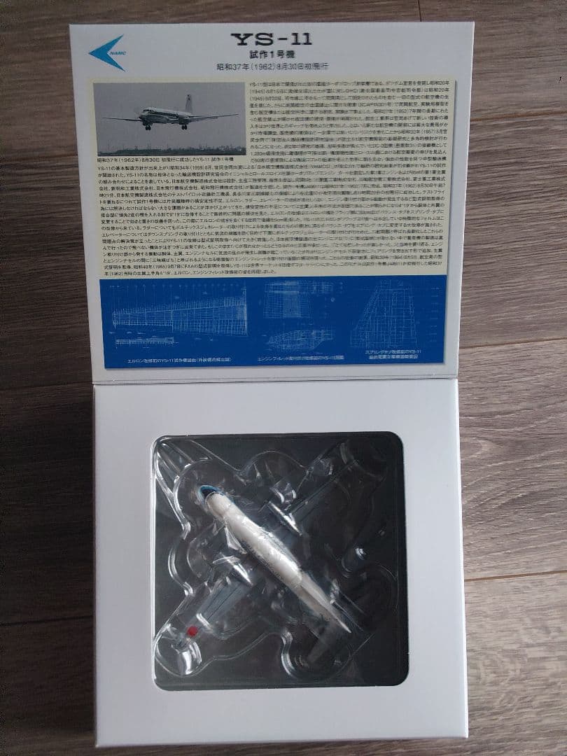 【美品】YS-11 試作1号機 プロップジェット JA8611