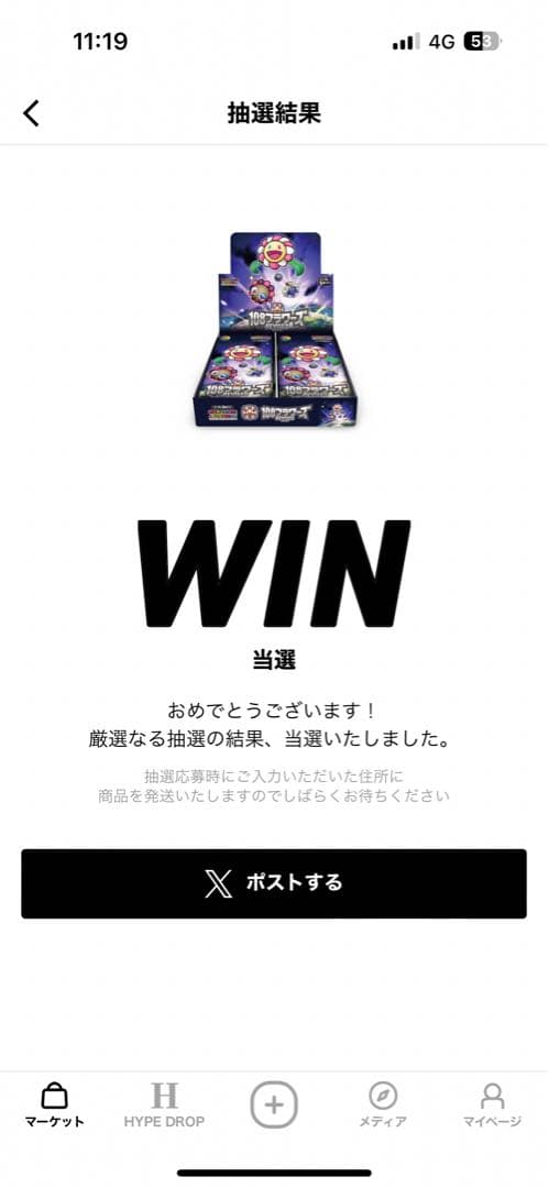 村上隆108フラワーズ Revised 新品未開封 シュリンク付き