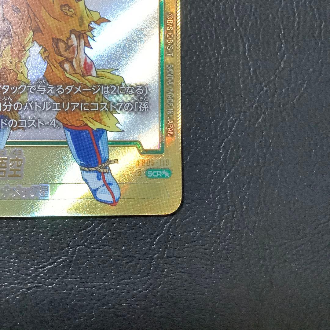 孫悟空　FB05-119 SCRスーパーパラレル