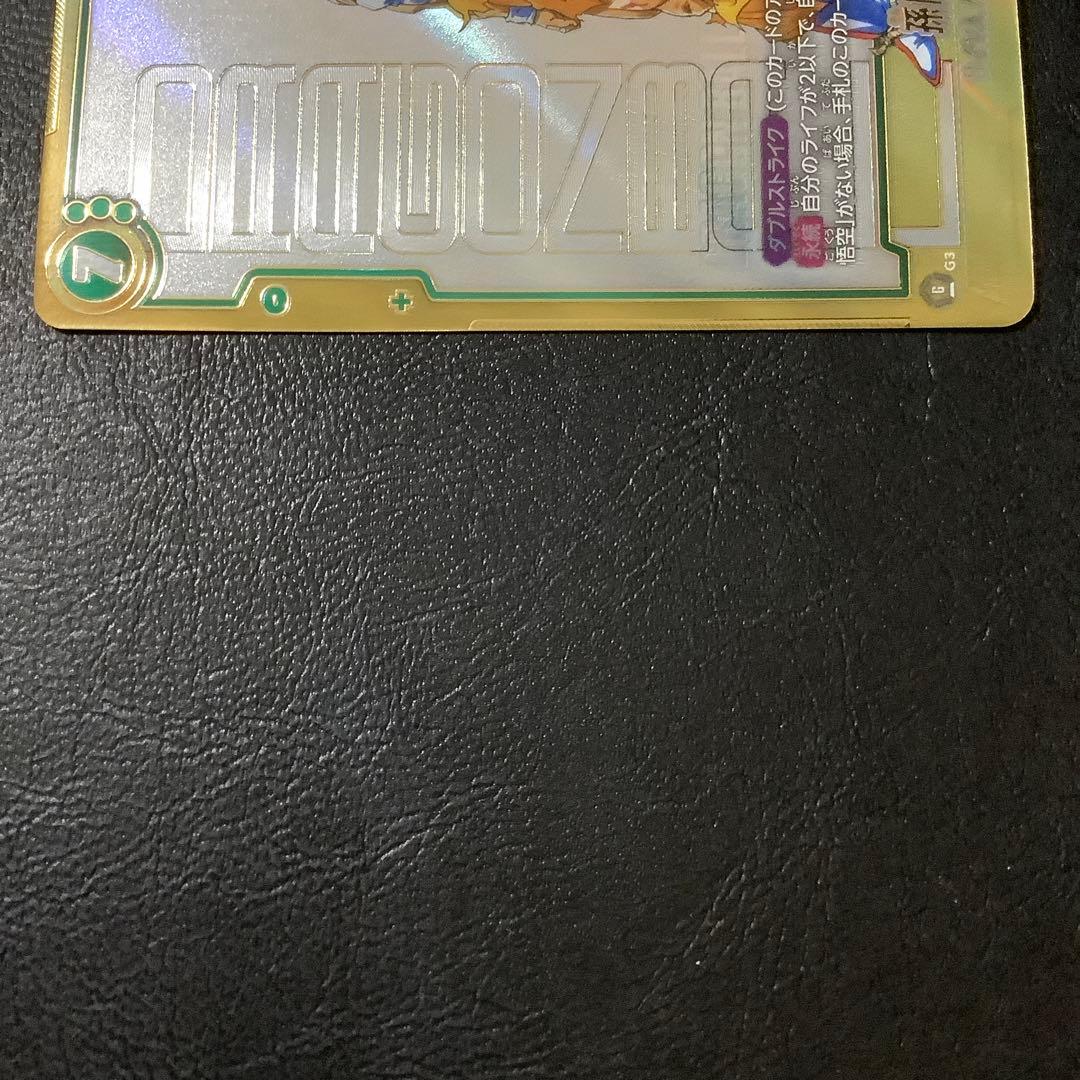 孫悟空　FB05-119 SCRスーパーパラレル