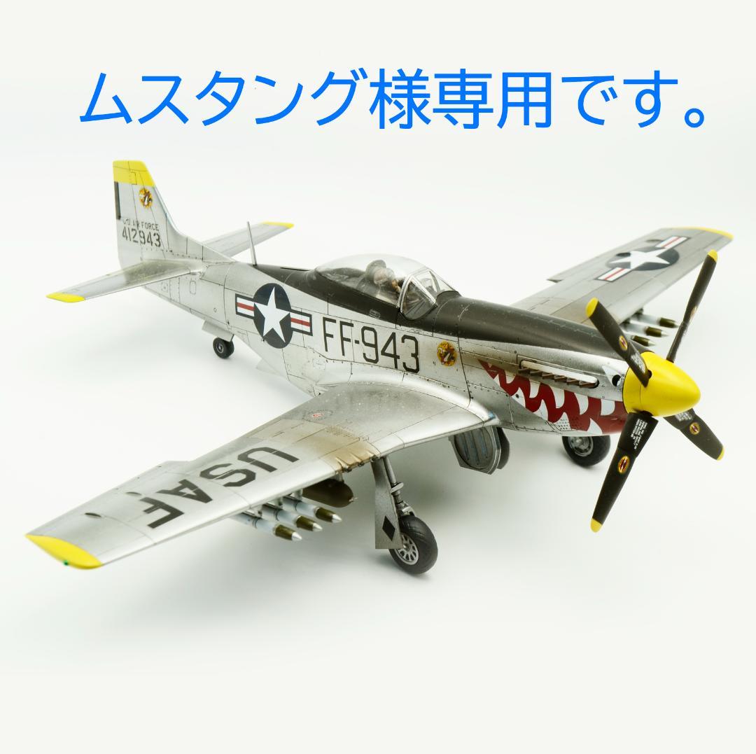 ムスタングです。1/48 P400 P51 2機セット(プラモ 完成品)