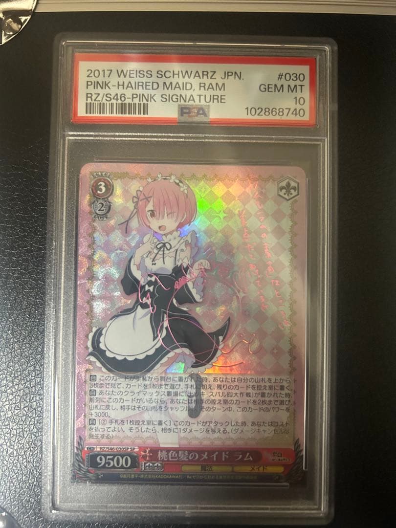 ヴァイスシュヴァルツ 世界26枚　桃色髪のメイド ラム SP PSA10