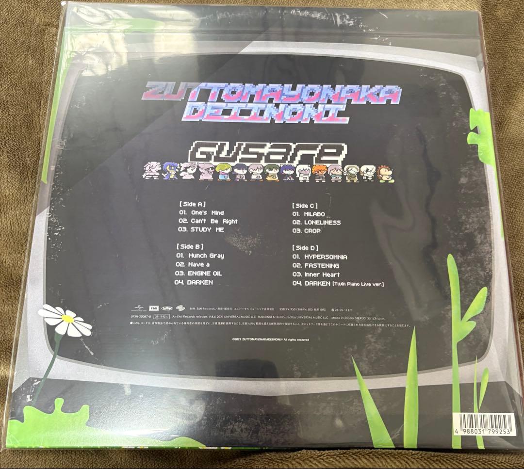 新品未開封 ぐされ 数量生産限定アナログレコード ずとまよ
