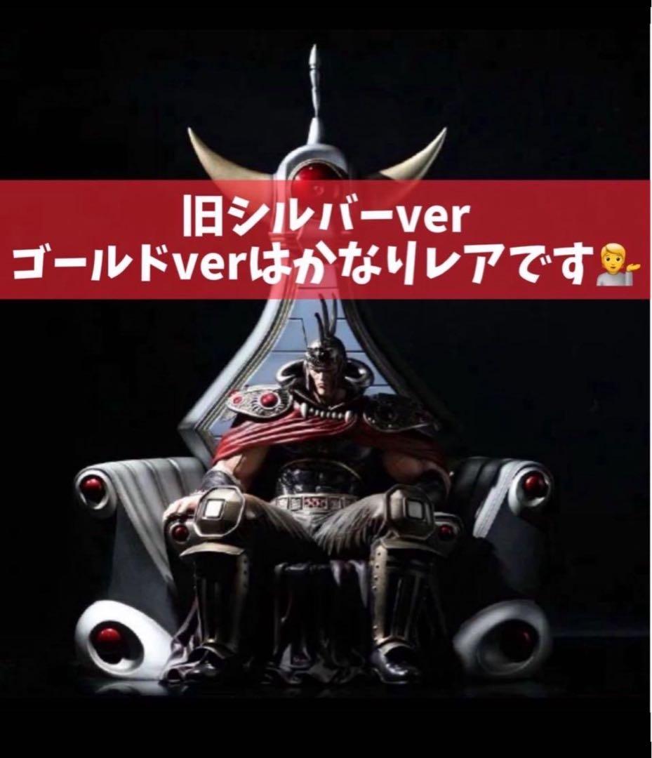 17　未組立品　超稀少　スパイスシード　ラオウ　玉座　ゴールドカラー　北斗の拳
