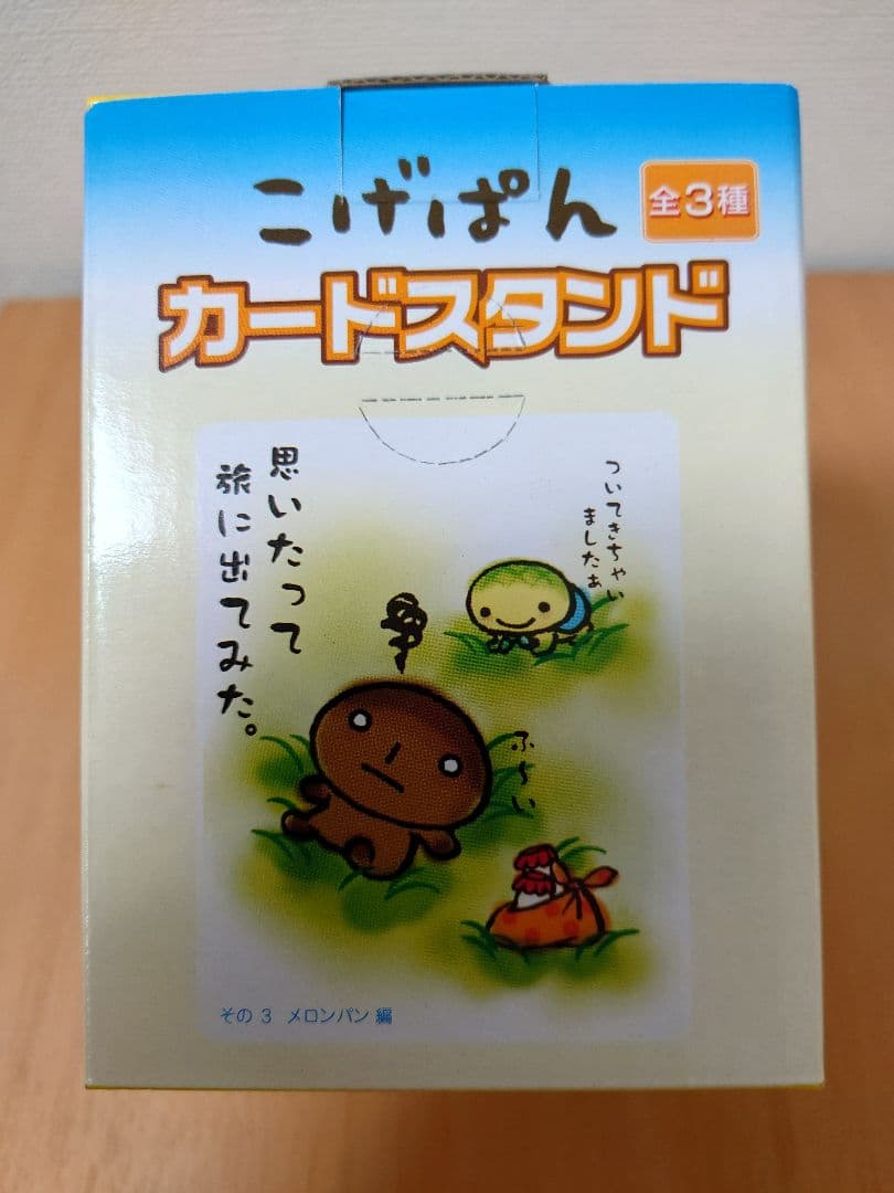 こげぱんカードスタンド(こげぱん、いちごぱん)