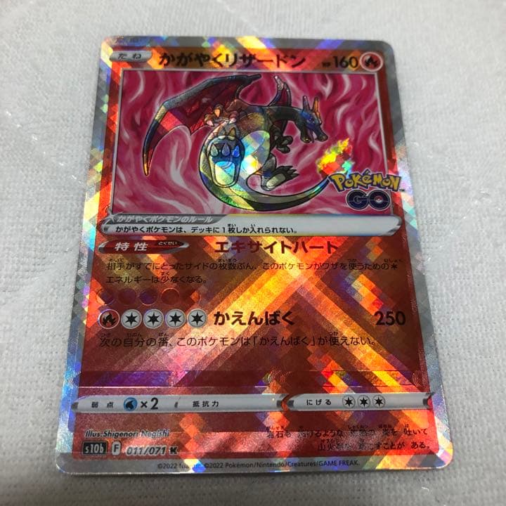 かがやくリザードン　　エラー品　魂抜け　加工ズレ