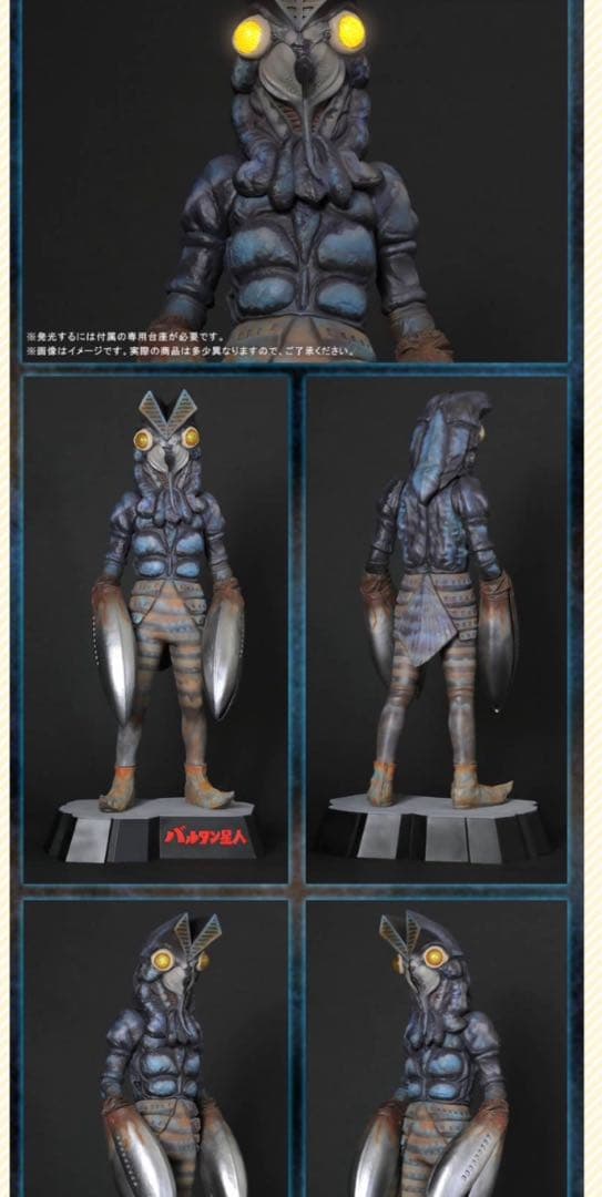 ギガンティックシリーズ　バルタン星人（少年リック限定版）