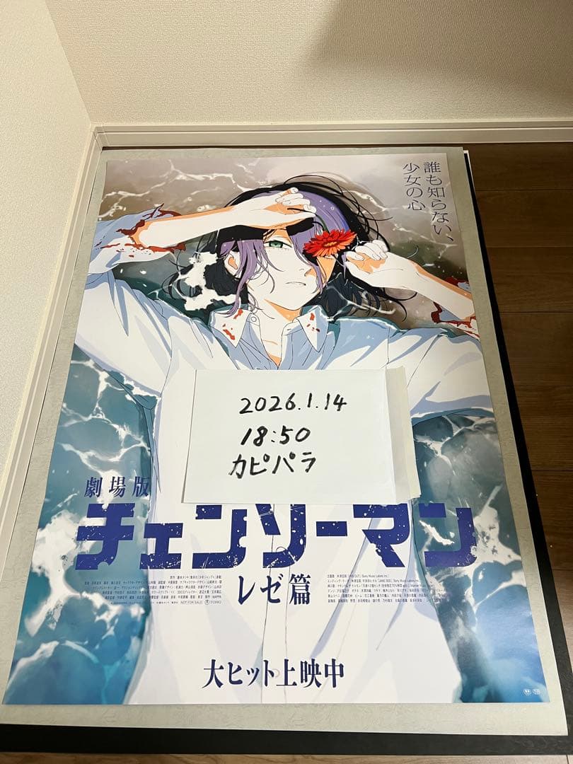 国内正規品　劇場版 チェンソーマン -レゼ篇-販促用 B1ポスター　在庫ラスト1