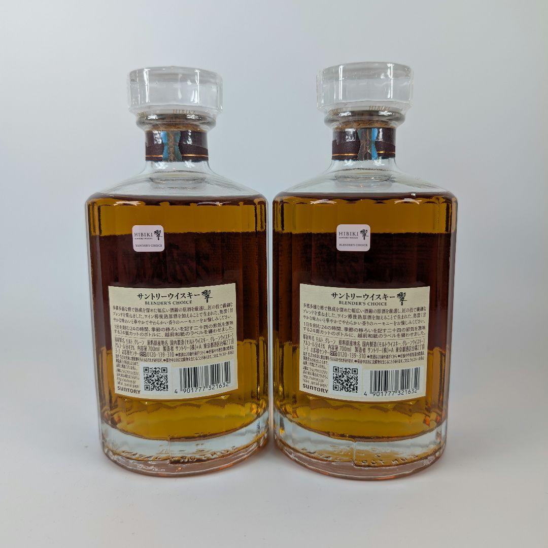 響Hibiki ブレンダーズチョイス 700ml 43%　2本セット