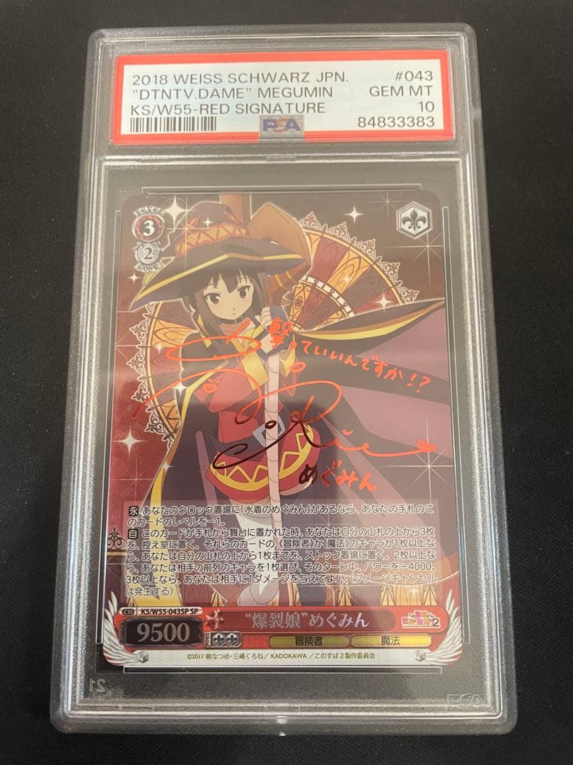 【世界5枚目⭐︎】ヴァイスシュヴァルツ　爆裂娘　めぐみん　SP サイン　PSA10