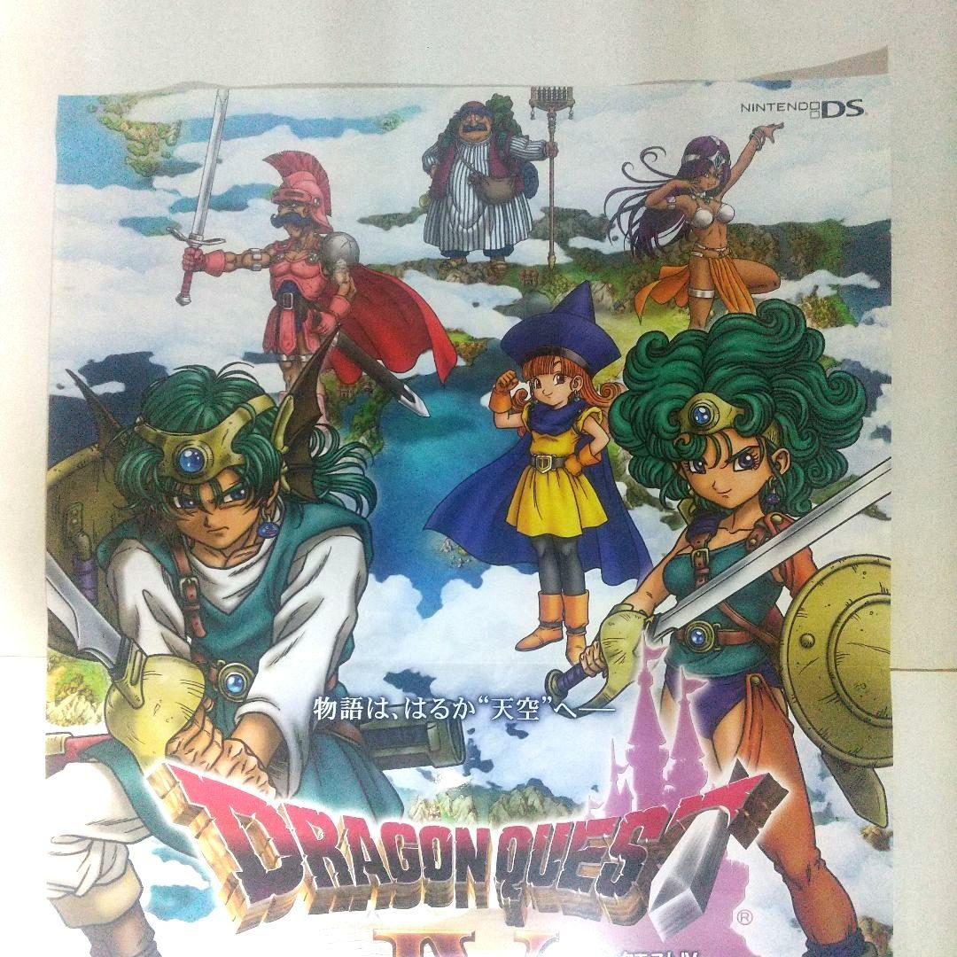 ドラゴンクエストIV ポスター DS ドラクエ4 非売品 当時物 鳥山明
