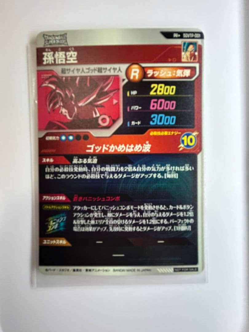 PR☆SDVTP-001 パラレル ドラゴンボールスーパーダイバーズDBSDV