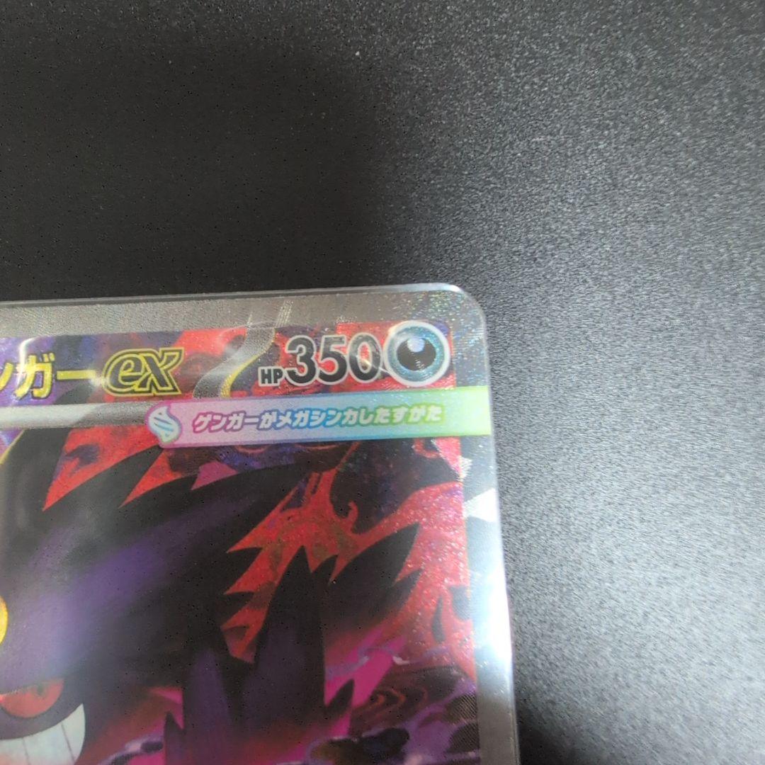 ・本日発送・メガゲンガーex　SAR【センタリング良】