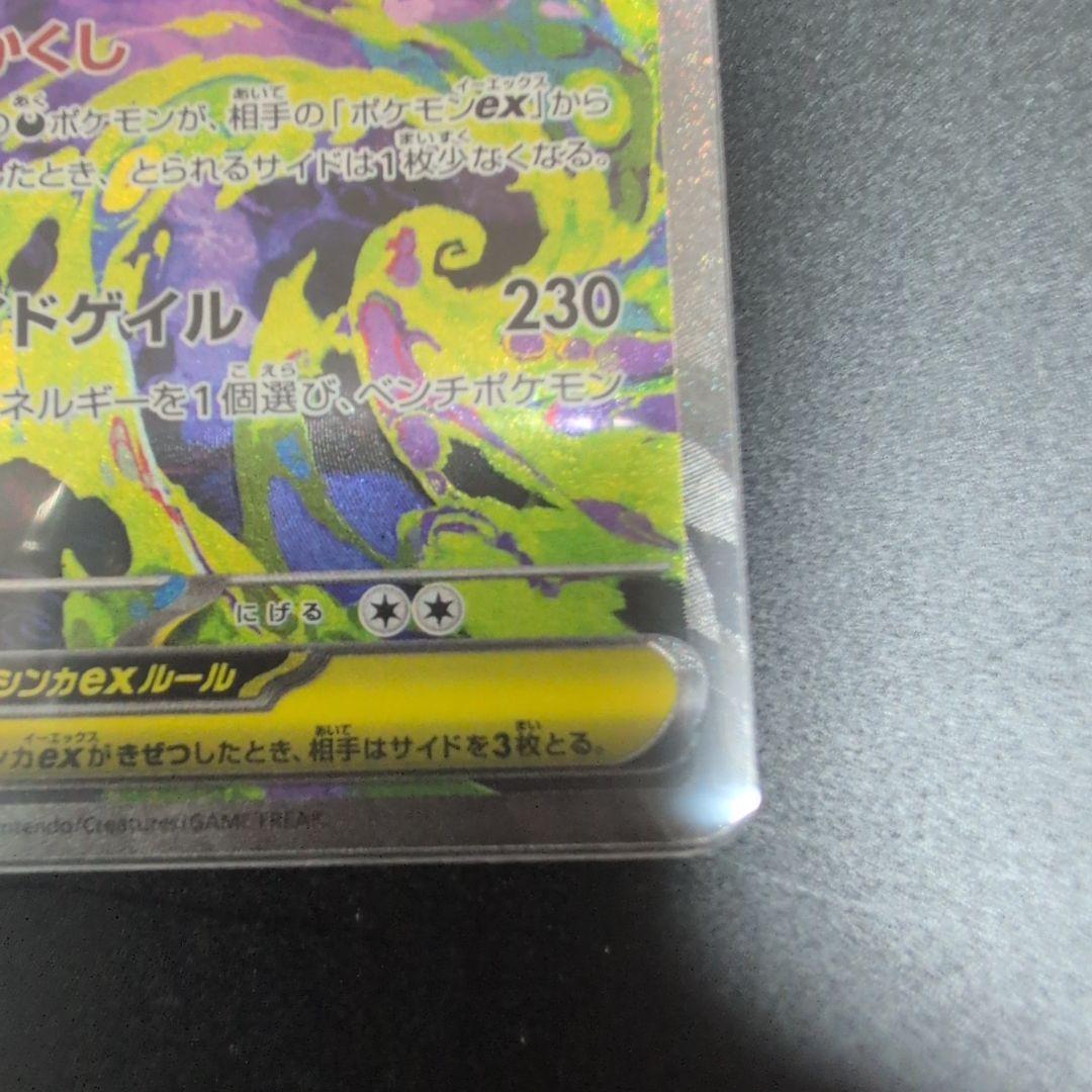 ・本日発送・メガゲンガーex　SAR【センタリング良】