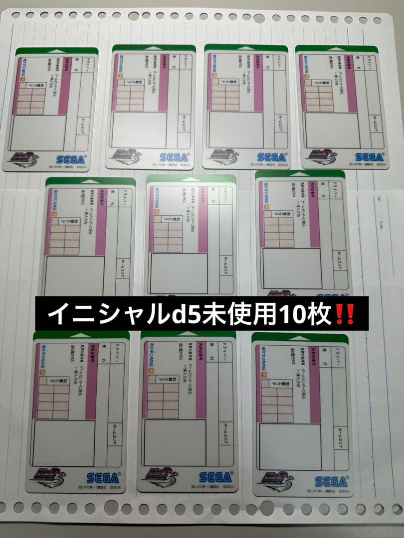 イニシャルd5 アーケード 未使用カード10枚セット‼️