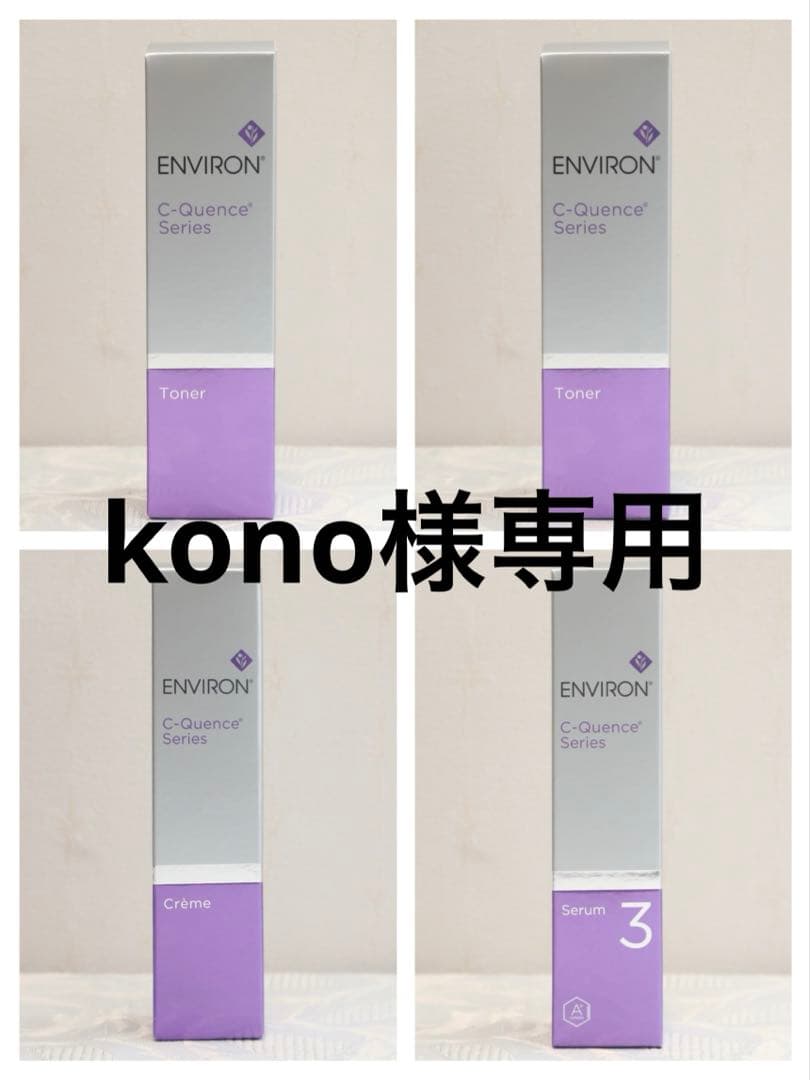 エンビロン ENVIRON C－クエンス トーナー　クリーム　セラム3
