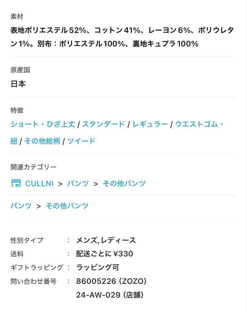 ミセス 大森元貴さん着用 CULLNI ブルゾン ジャケット＋パンツ 上下セット