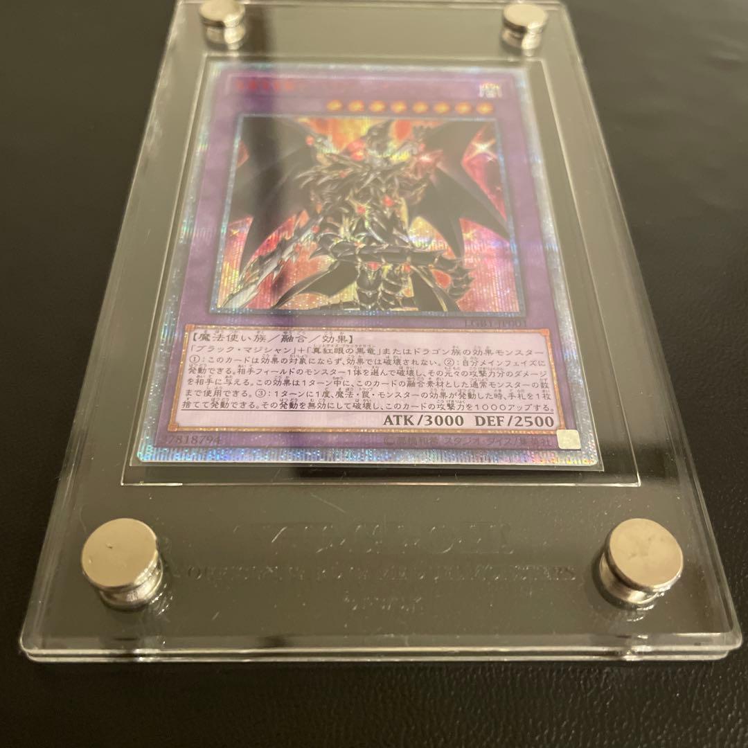 遊戯王 超魔導竜騎士–ドラグーン・オブ・レッドアイズ 20th