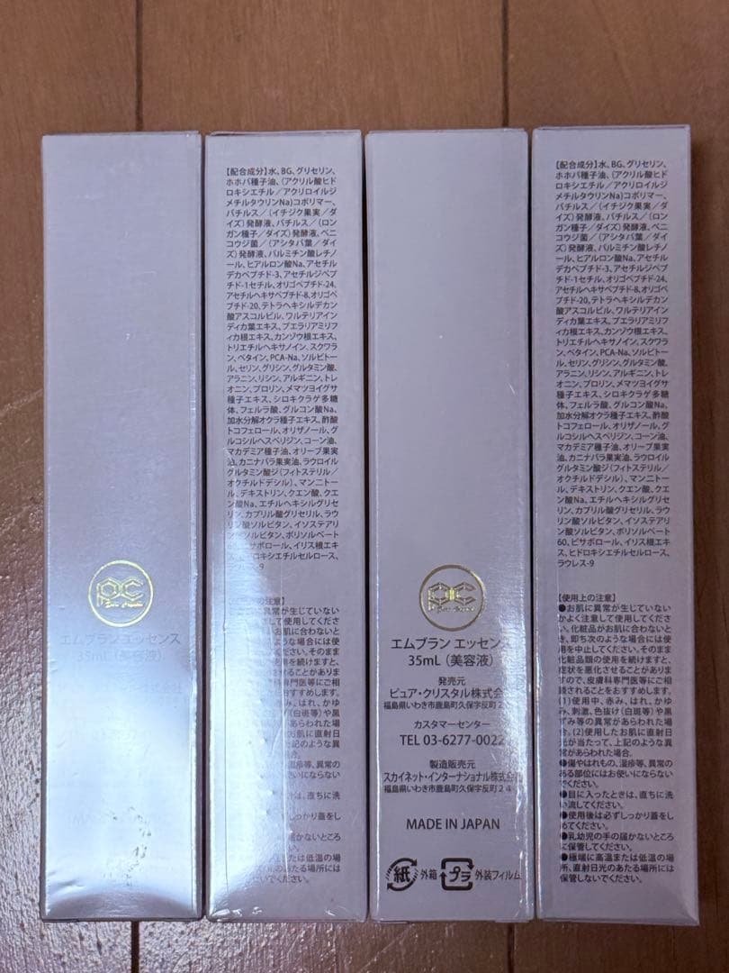 エムブランエッセンス4本