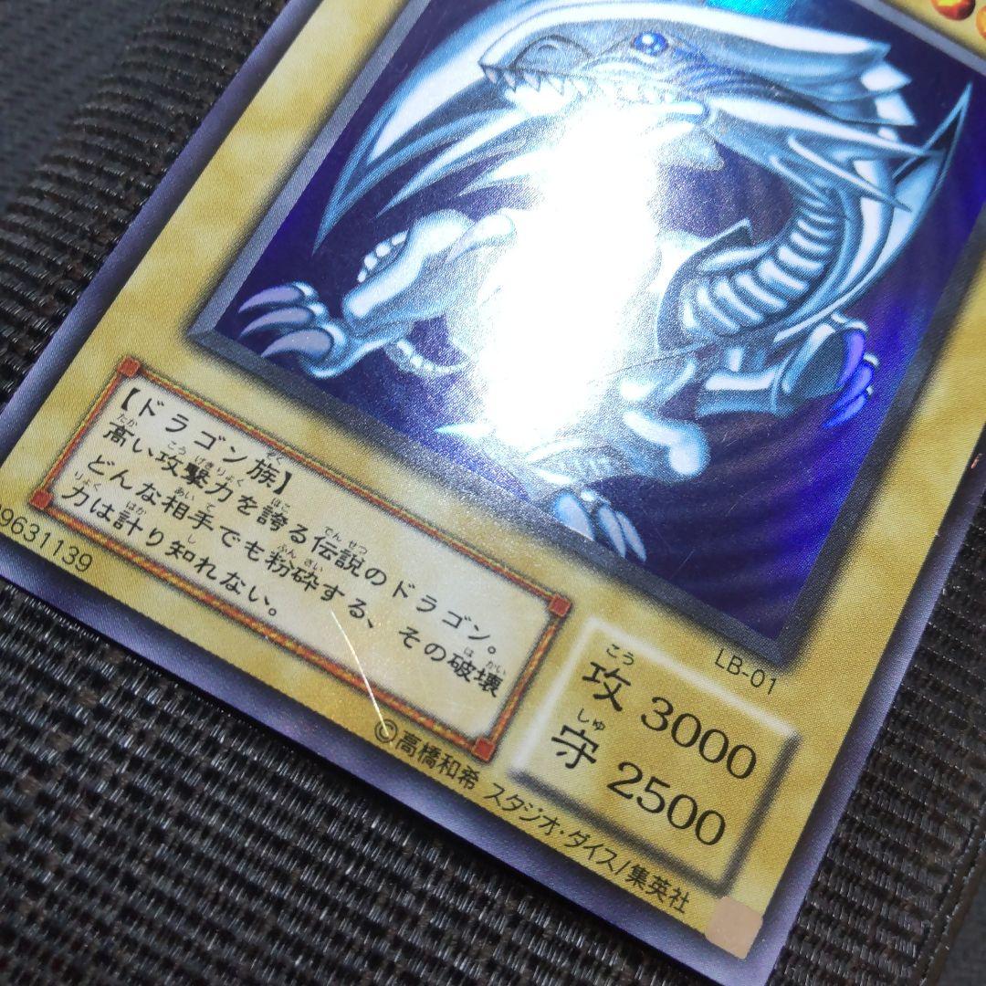 遊戯王　青眼の白龍　LB-01　2期　3枚まとめ売り
