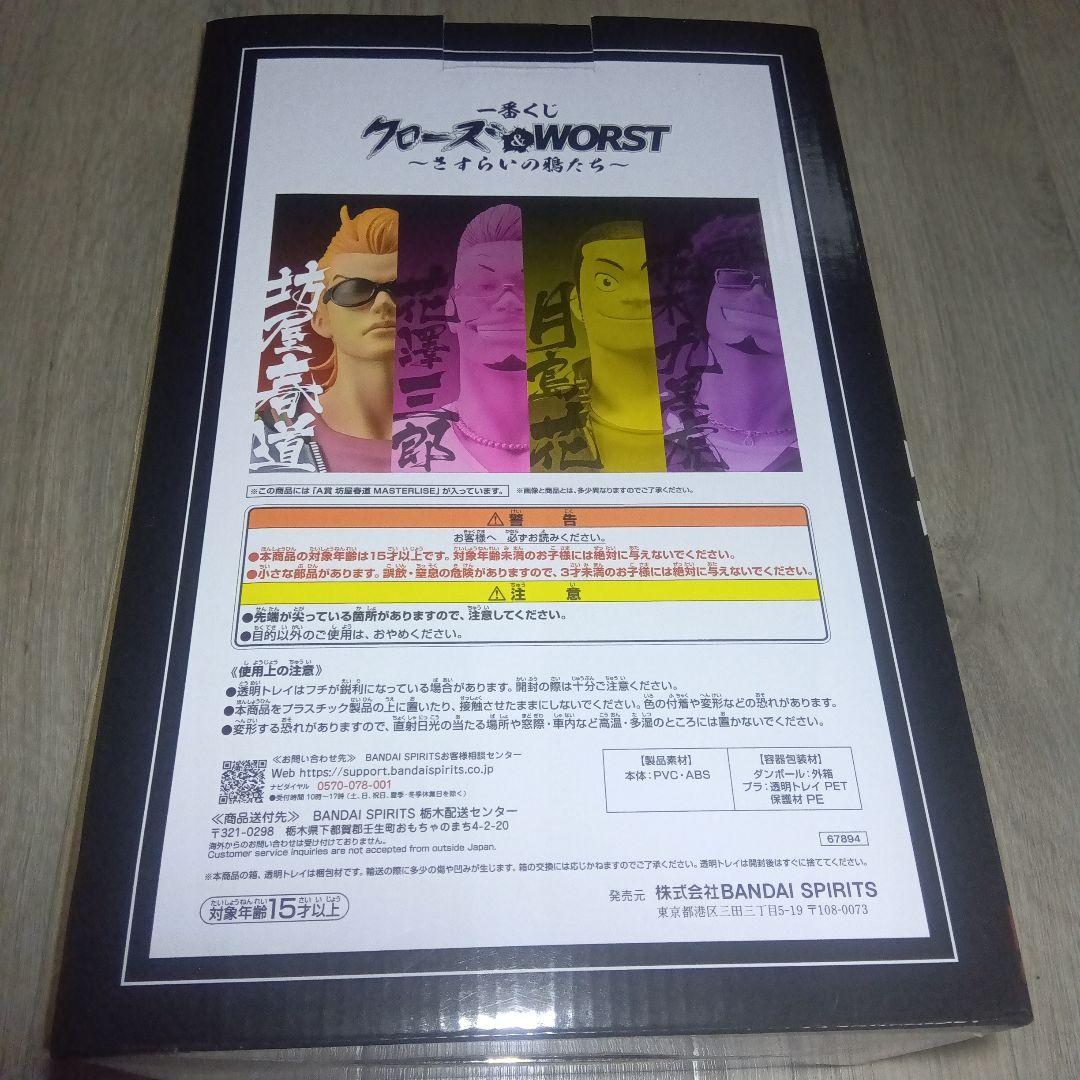 クローズ一番くじ 　A賞　坊屋春道MASTERLISEフィギュア