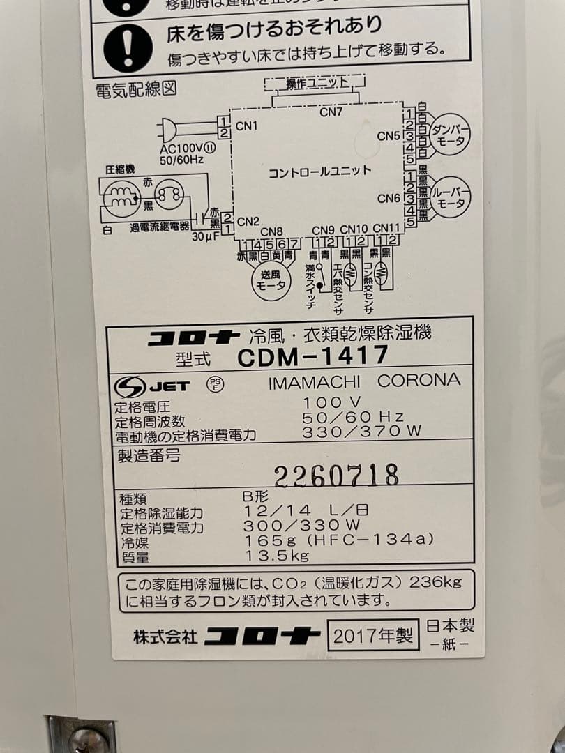 コロナ 2017年製 冷風 衣類乾燥除湿機 スポットクーラー CDM-1417